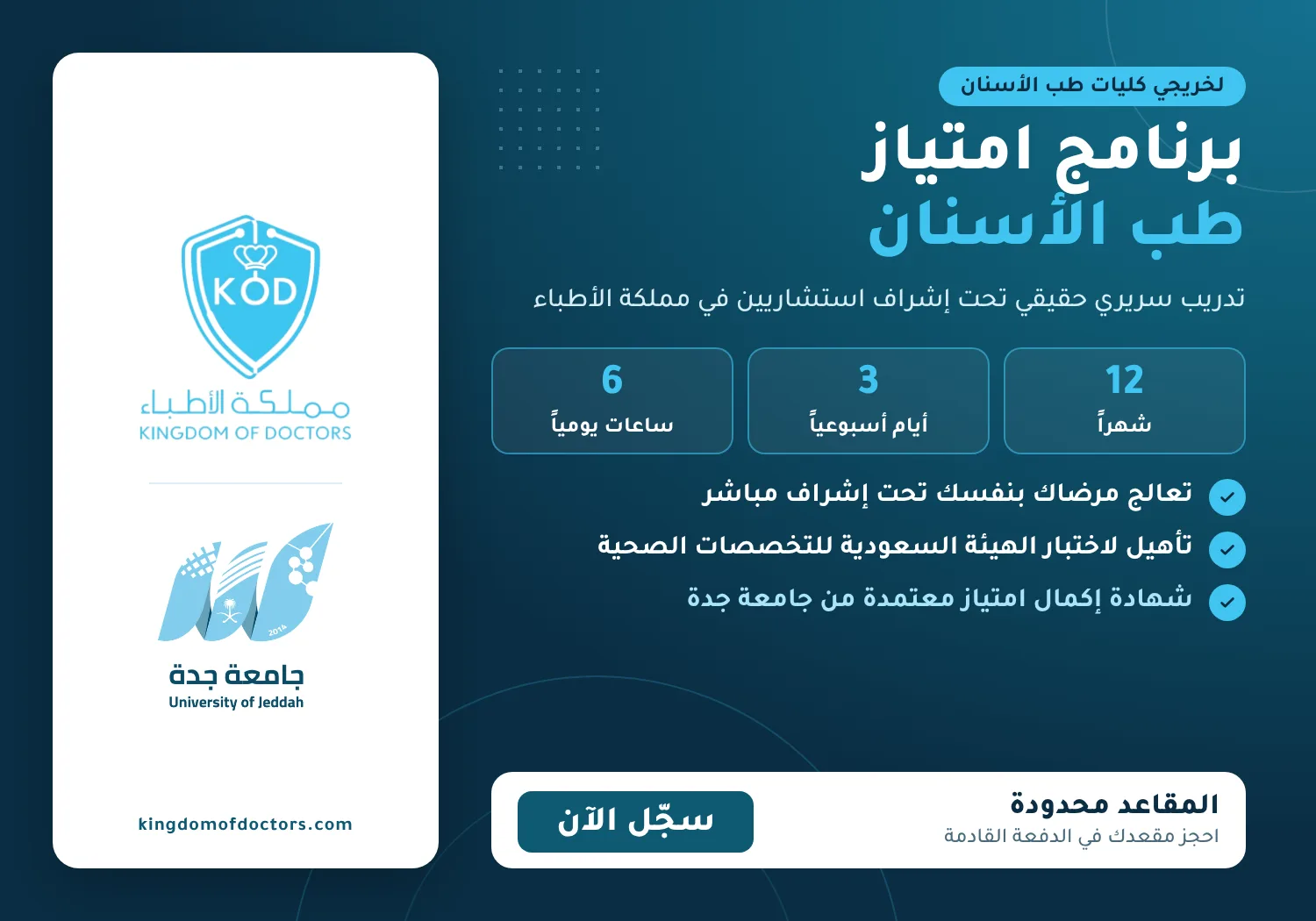 Clinical Readiness Program for Dental Graduates